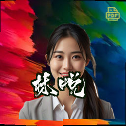 林悦