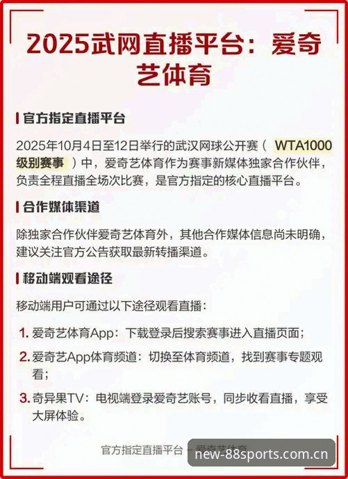 88体育平台2025新版功能曝光：体育直播软件迎来体验革命